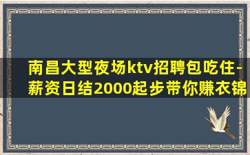 镇江KTV招聘