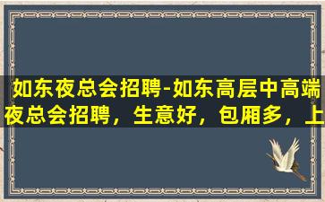永州夜场招聘