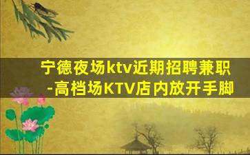 九江KTV招聘