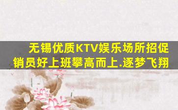 海东KTV招聘