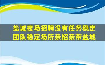 淄博酒吧招聘