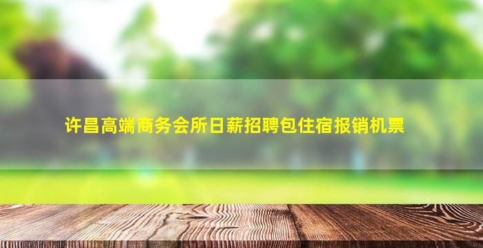 毕节KTV招聘